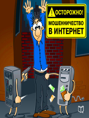 cover image of Watch Out! Internet Fraud